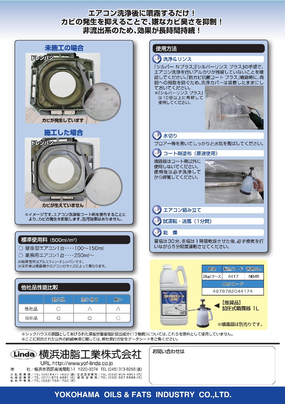 業務用カビ防止剤は６か月以上持続する｜使用場所と効果持続で選ぶカビ防止剤４選 - プロの掃除道具屋さん