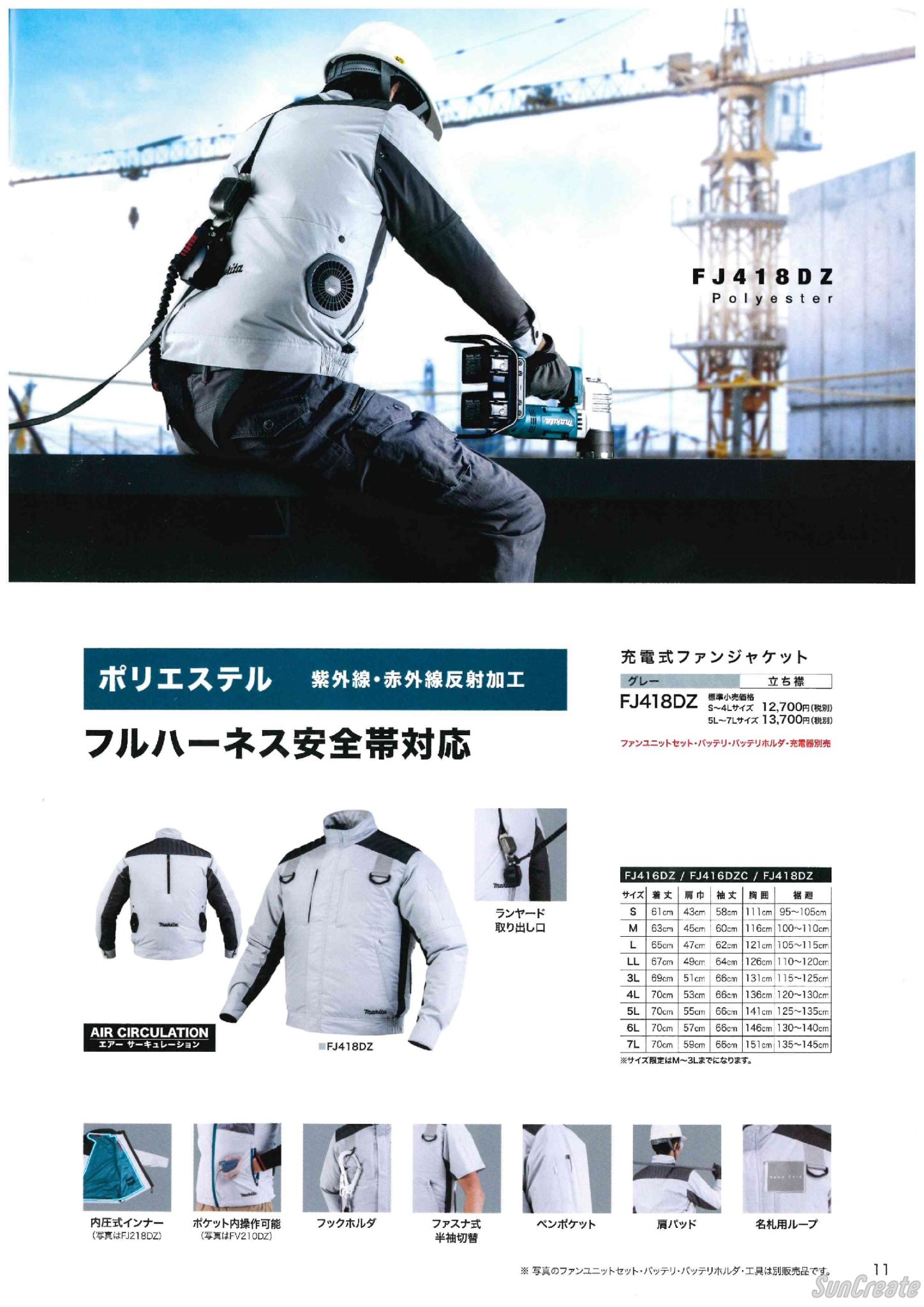 マキタ空調服2019 - プロの掃除道具屋さん